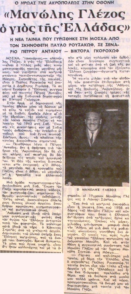 Γλέζος εφημ.Αυγή 1964 01 24 για την ταινία στη Μόσχα