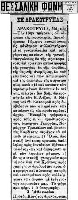 1929 03 19 Θεσσαλική Φωνή σ.2 3 Συλλαλητήριο στη Δρακότρυπα.2 δημοσ