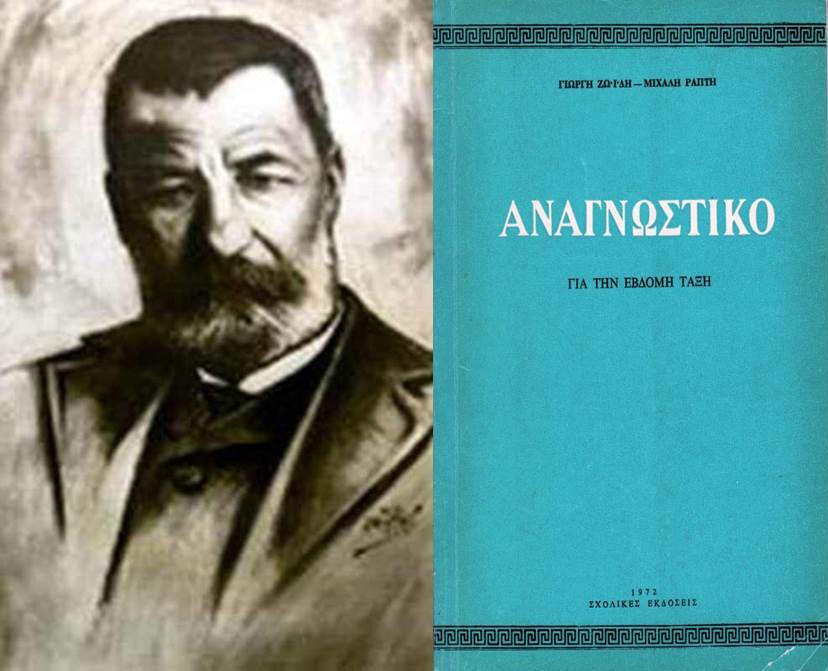 Παπαδιαμάντης Αναγνωστικό